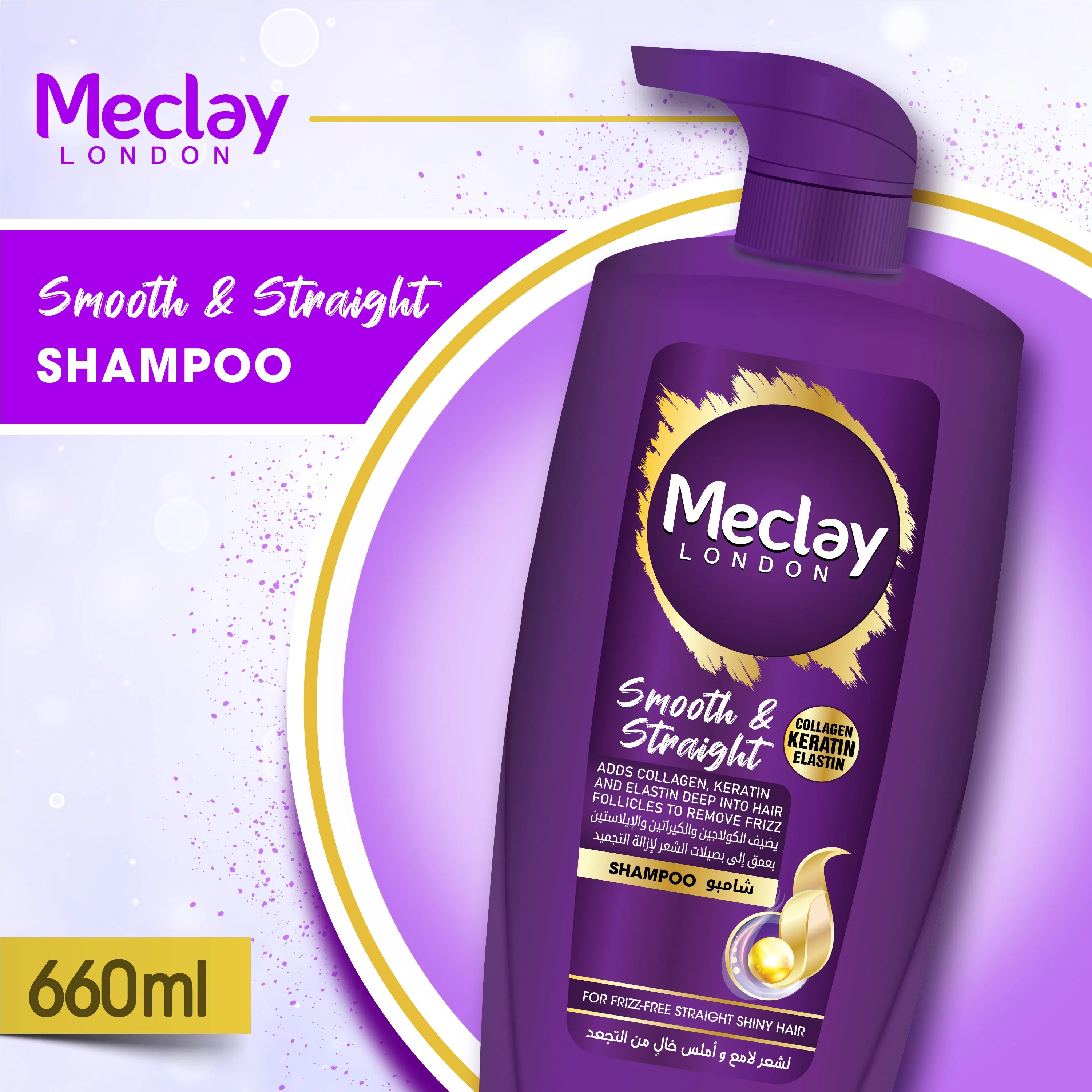 Meclay London Smooth & Straight Shampoo - 660ml Meclay London Smooth & Straight Shampoo - 660ml price in Pakistan